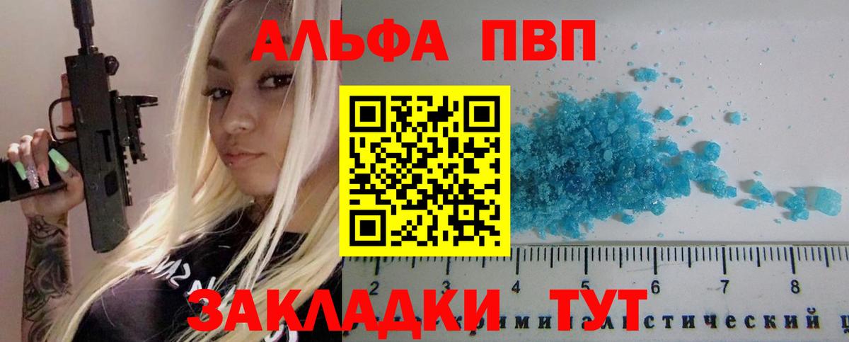 Alfa_PVP VHQ Советская Гавань