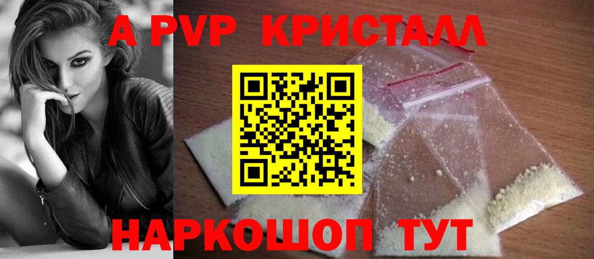 Альфа ПВП кристаллы  Alfa_PVP кристаллы  Советская Гавань  Вход с VPN 