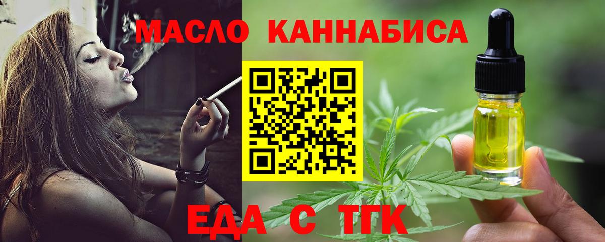 Еда ТГК конопля Советская Гавань