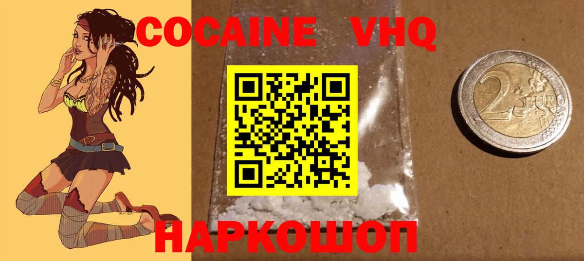 Cocaine VHQ  Cocaine  Вход с VPN  Советская Гавань  КОКАИН Эквадор 