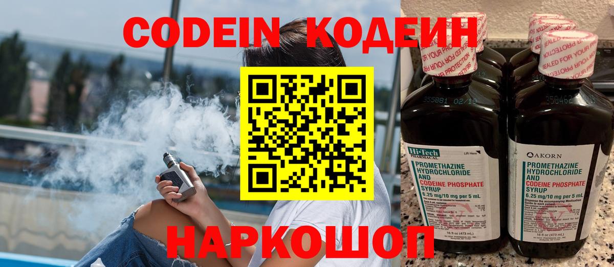 Кодеин Purple Drank  Codein Purple Drank  Вход с VPN  Советская Гавань 