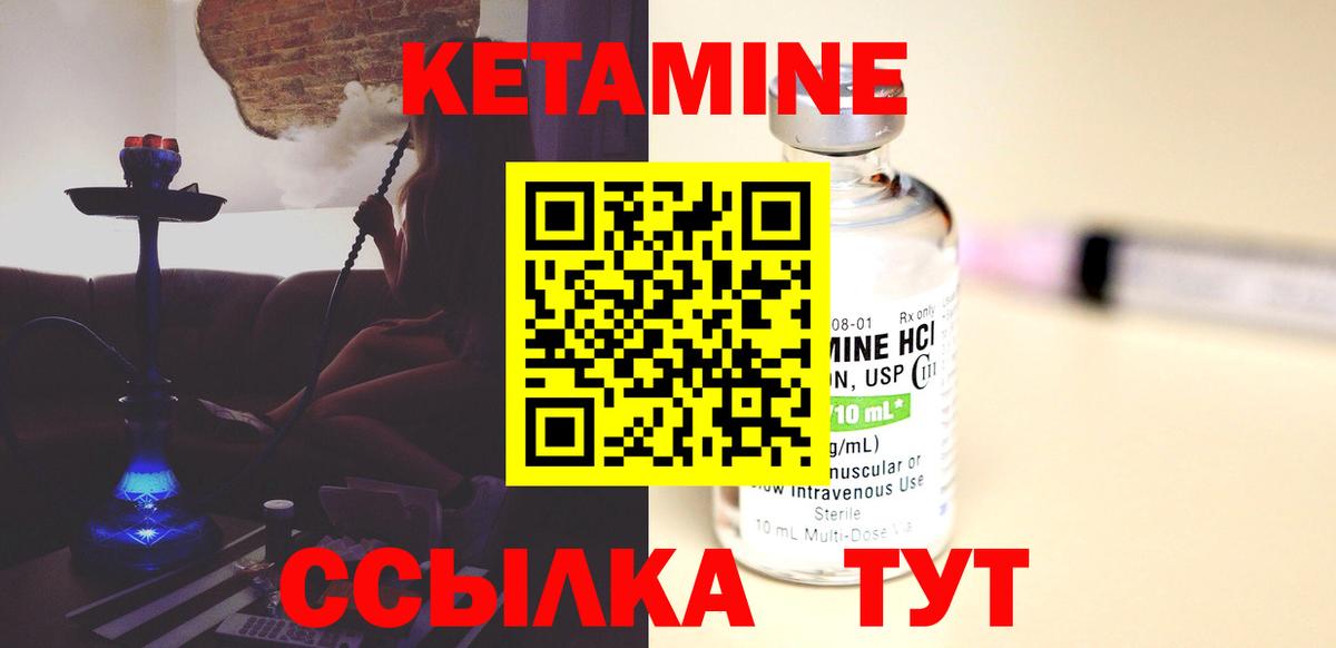 КЕТАМИН ketamine Советская Гавань