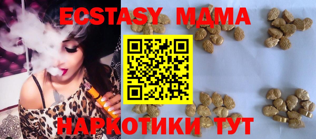 МДМА  MDMA молли  Вход с VPN  Советская Гавань 