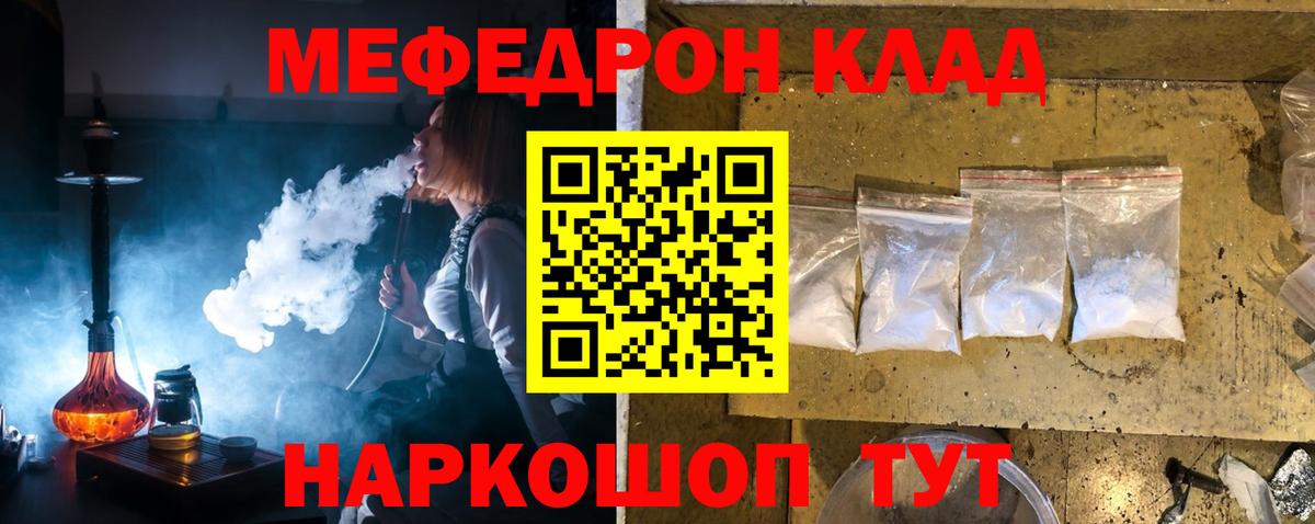 МЕФ  Меф  Вход с VPN  МЯУ-МЯУ кристаллы  Советская Гавань  МЕФ 4 MMC 