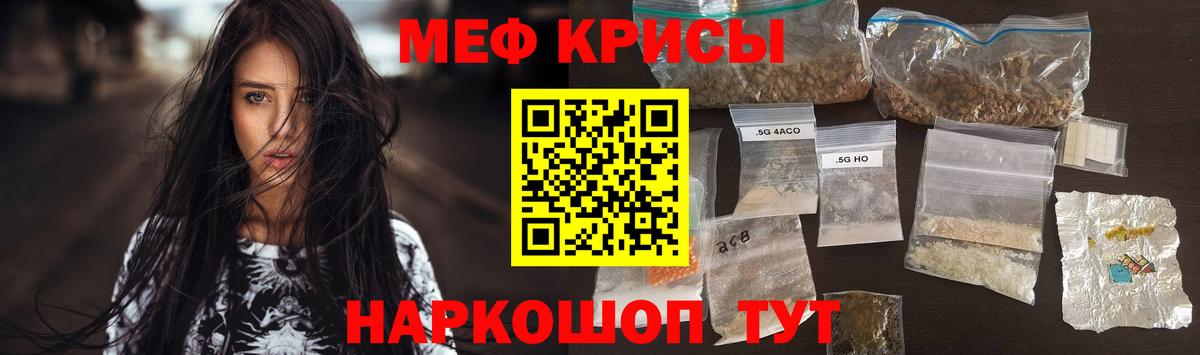 Меф мяу мяу кристаллы Советская Гавань