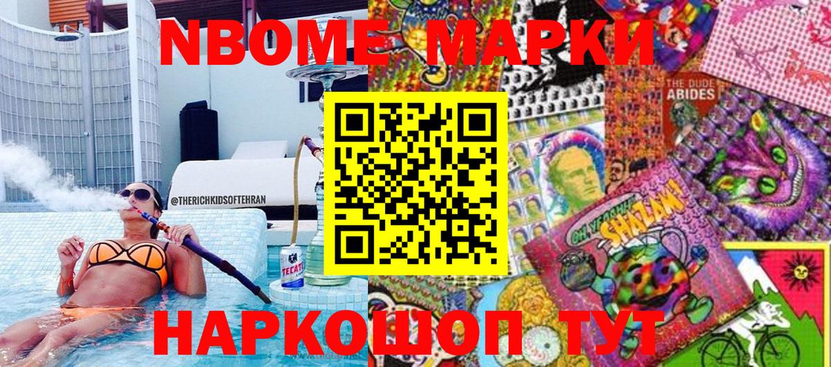 Наркотические марки 1,5мг  где купить наркоту  Советская Гавань  Марки N-bome  Наркотические марки 1,5мг  Вход с VPN 